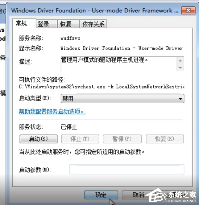 svchost.exe运用程序错误