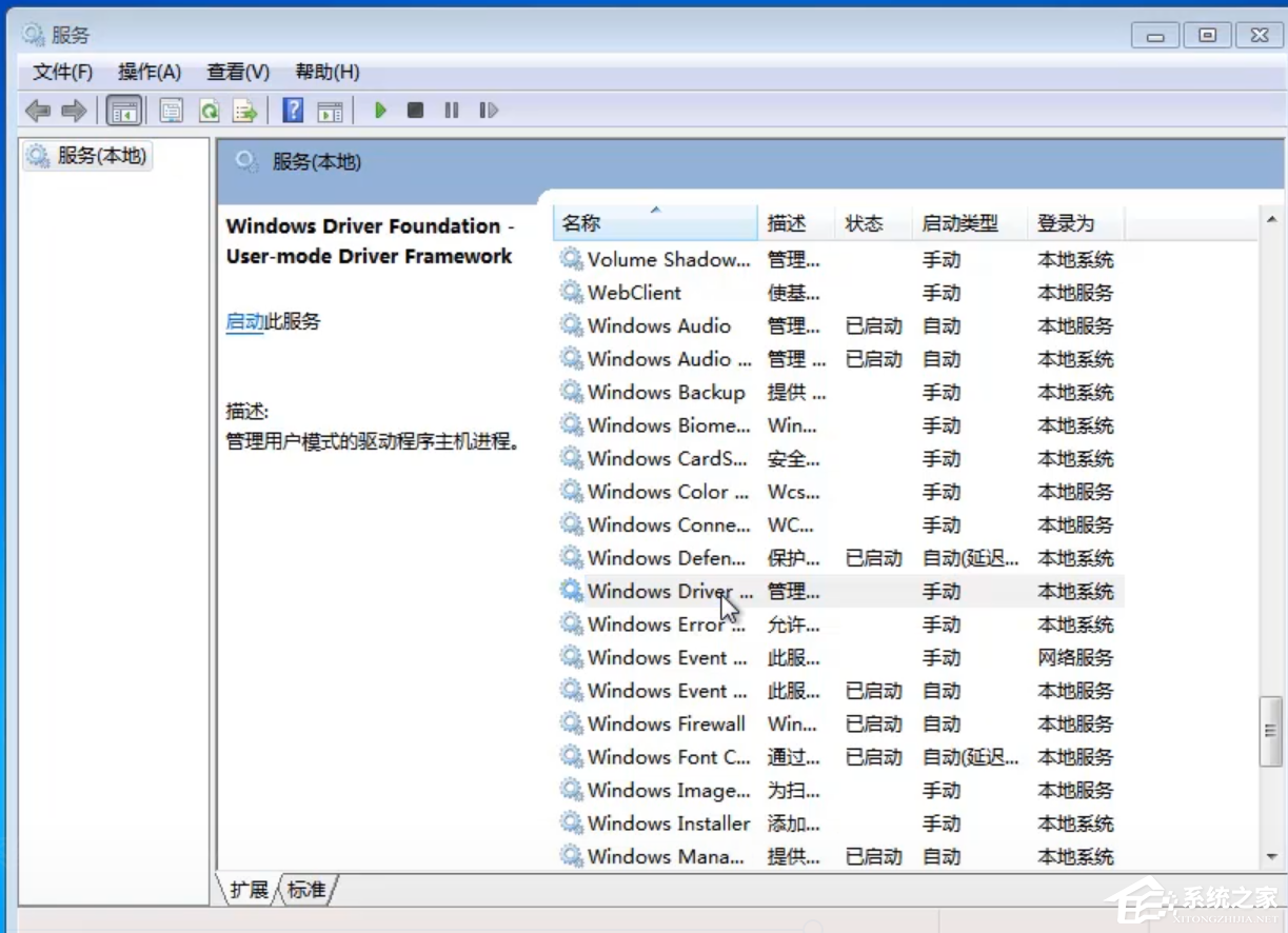 svchost.exe运用程序错误