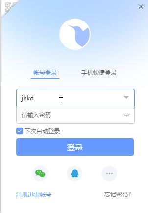 迅雷运用组队加速