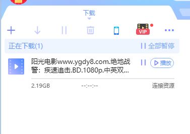 迅雷运用组队加速