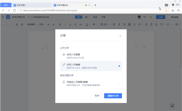 WPS文档的3种分享权限引见