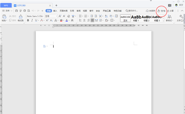 WPS文档的3种分享权限引见