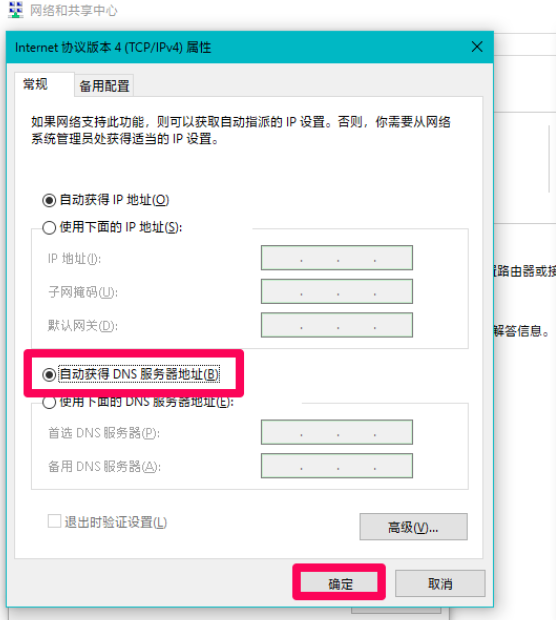 win10修正dns