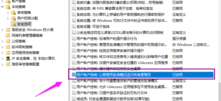 Win10专业版无法运用管理员账户启用方