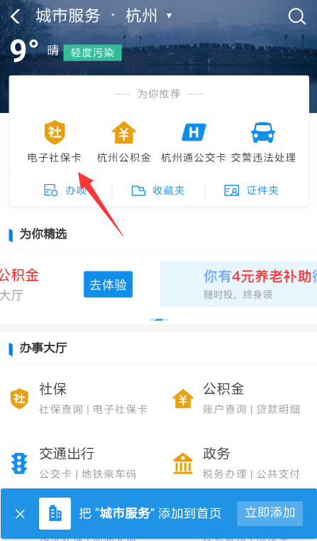怎样运用领取宝电子社？ 领取宝电子社？ǖ脑擞梅椒