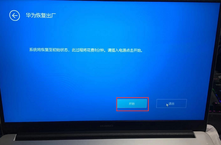 华为笔记本一键还原零碎