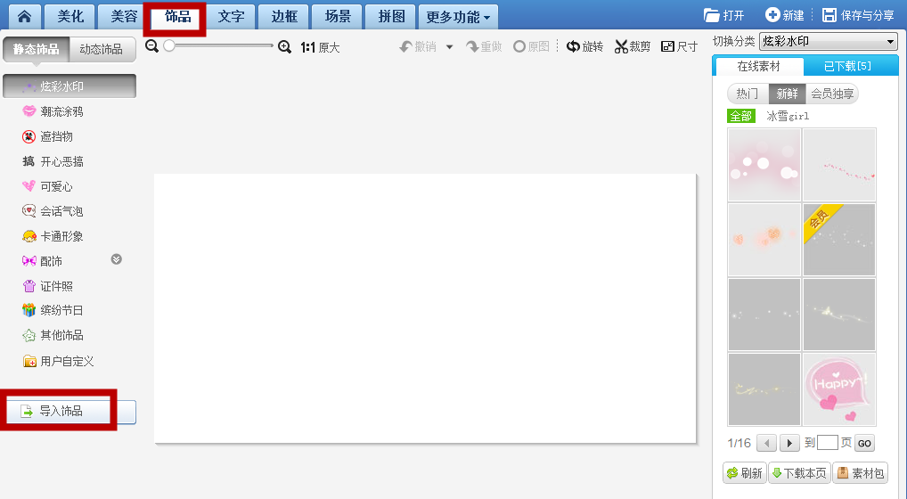如何利用美图秀秀去除GIF图片的水。