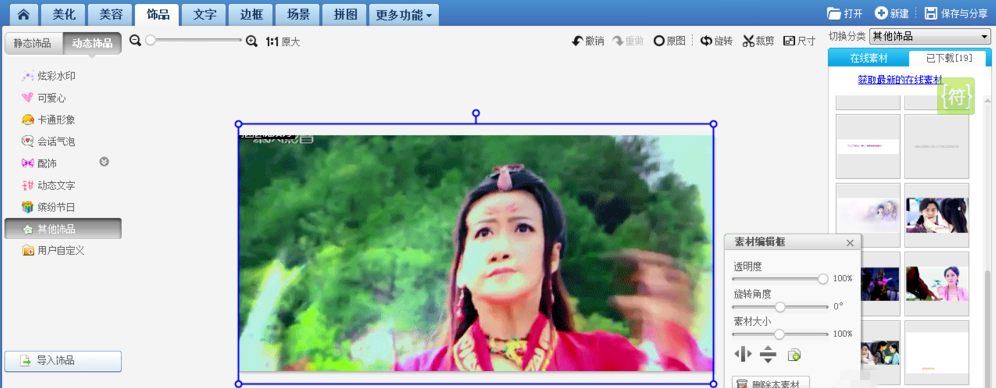 如何利用美图秀秀去除GIF图片的水。