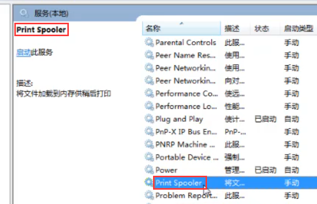 Win7旗舰版打印机无法连接处理方法