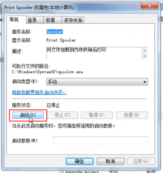 Win7旗舰版打印机无法连接处理方法