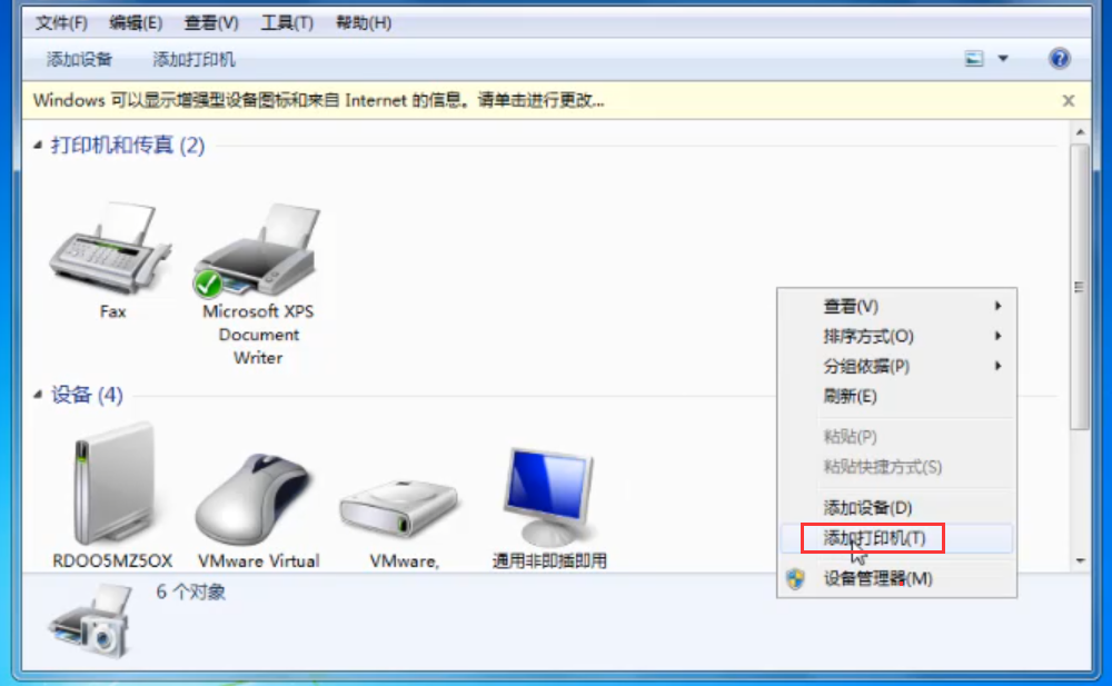 Win7旗舰版打印机无法连接处理方法