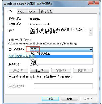 电脑怎样彻底禁用searchindexer.exe进