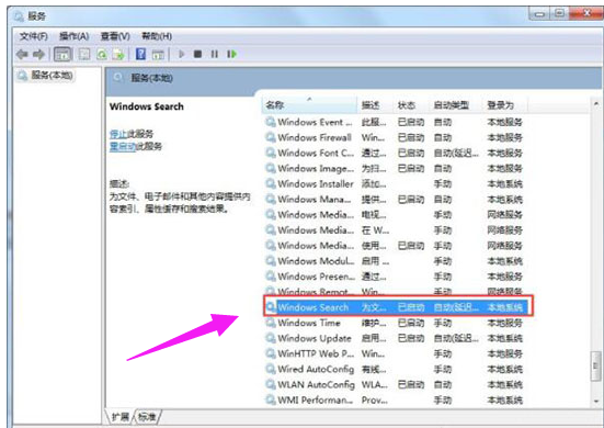 电脑怎样彻底禁用searchindexer.exe进