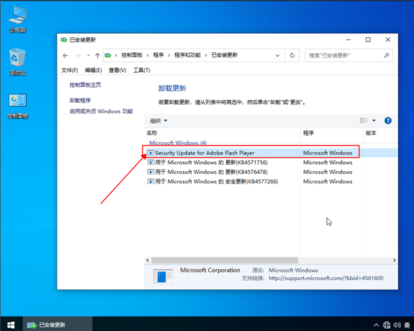 win10零碎自动更新补丁卸载