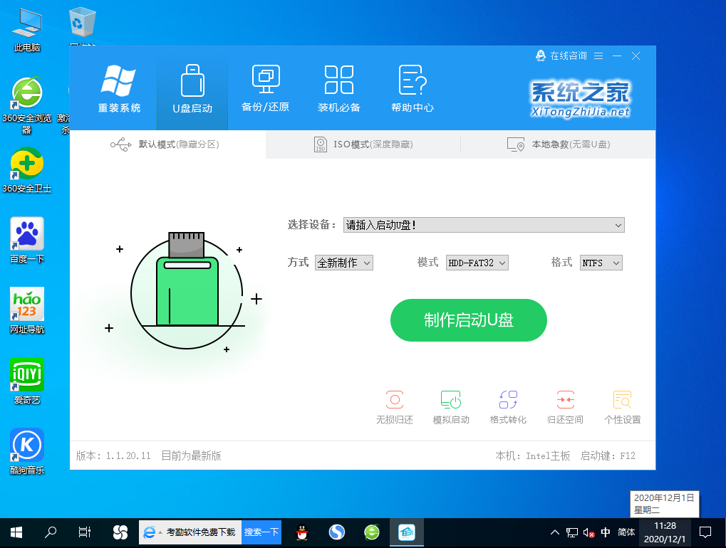 win10还原成win7的处理方法