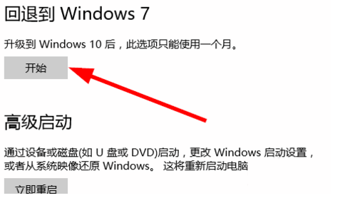 win10还原成win7的处理方法