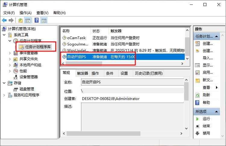 Win7旗舰版打开计划义务的方法