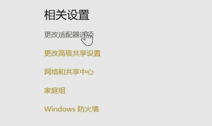 Win10无interne访问权限的处理方法