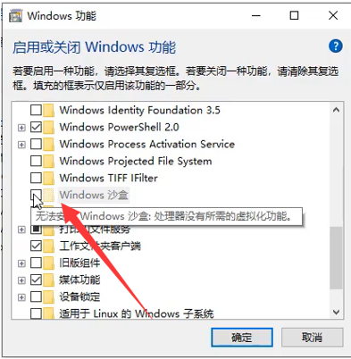 Win10专业版零碎开启沙盒功能的方法