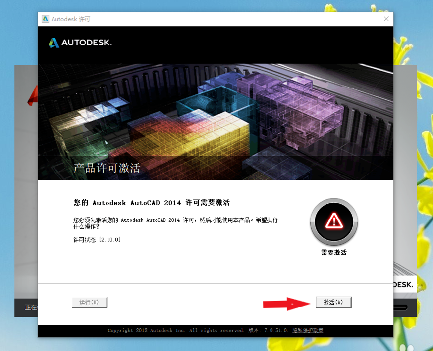 Win10专业版CAD2014激活失败处理方法