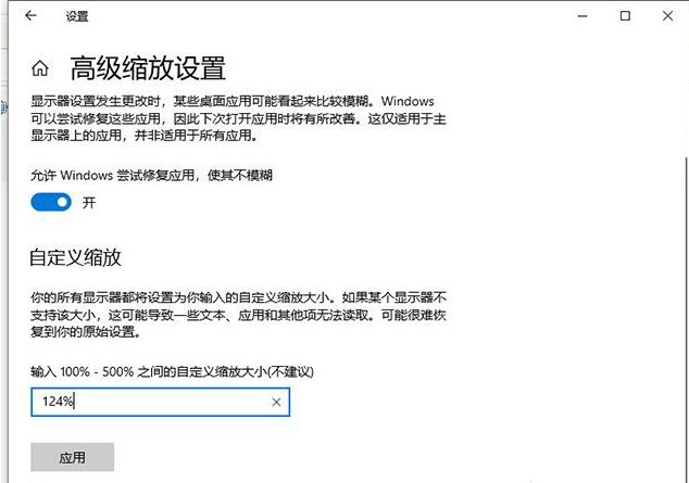 Win10更改文本运用和其他项目为125%软