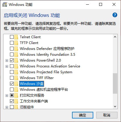 Win10沙盒运用教程