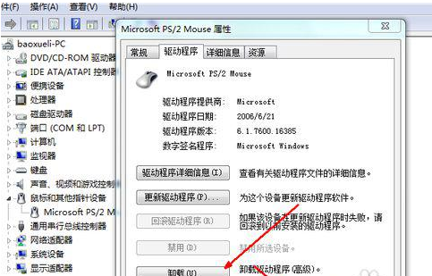Win7零碎辨认不了usb鼠标设备的处理办