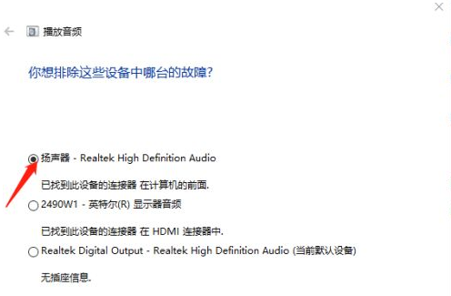 Win10电脑没有外放声响的处理方法