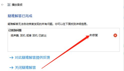 Win10电脑没有外放声响的处理方法