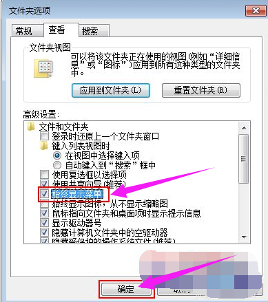 Win7零碎菜单栏不见了的处理办法
