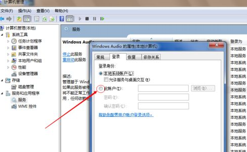 Win8无法启动提示错误1079处理方法