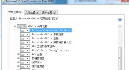 Win7office2010安装出错的处理办法