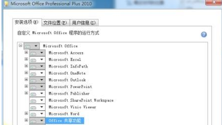 Win7office2010安装出错的处理办法
