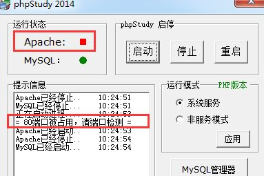 Win7零碎下运转phpstudy时提示80端口被