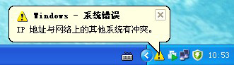 xp零碎ipBC贷网址BC贷网址BC贷网址地址冲突