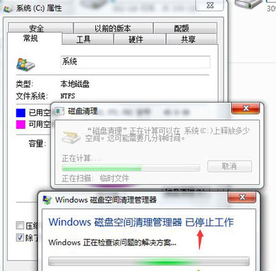 win7磁盘空间清算管理器