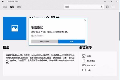 win10运用商店 0x80070002