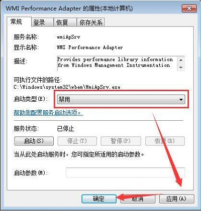 win7怎样禁用wmi服务