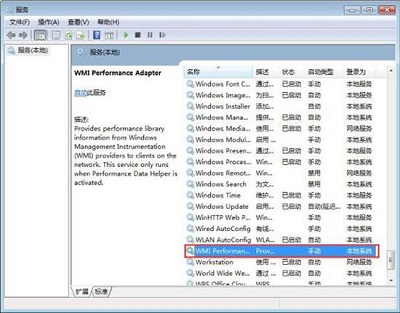 win7怎样禁用wmi服务