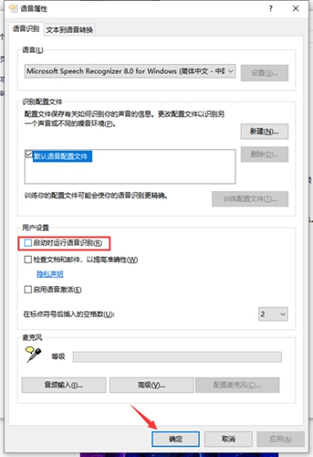win10语音辨认