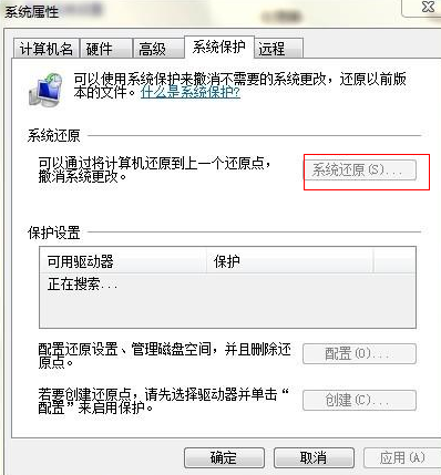 win7无法开启零碎还原