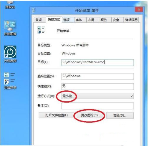 win8桌面菜单怎样设置