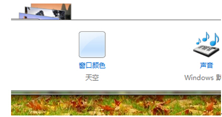 win7改窗口颜色怎样改