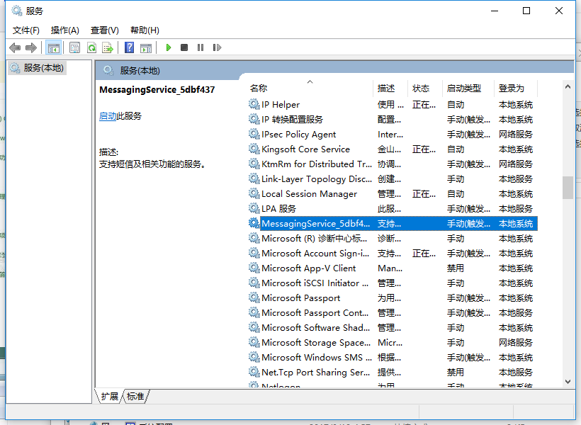 Win10专业版打开零碎服务方法