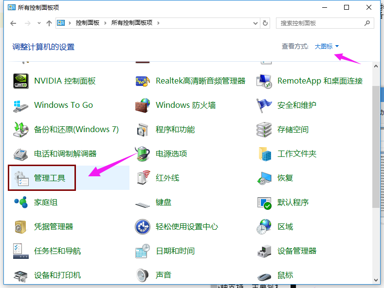 Win10专业版打开零碎服务方法