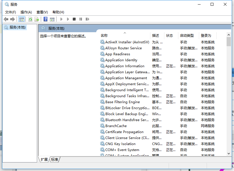 Win10专业版打开零碎服务方法