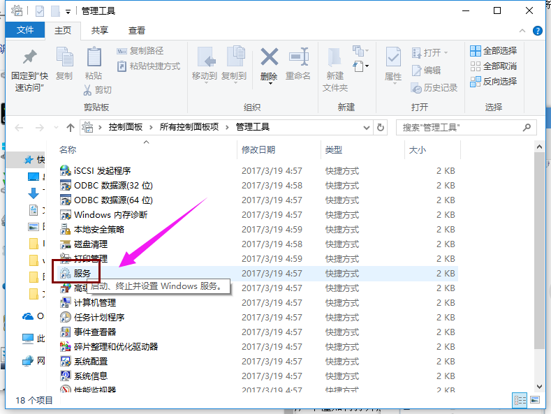 Win10专业版打开零碎服务方法