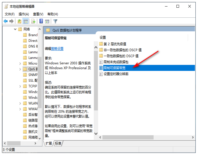 Win10网速很慢怎样办