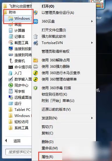 Win7旗舰版资源管理器未呼应处理方法
