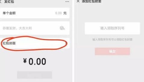 2021微信红包封面序列号怎样免费领取